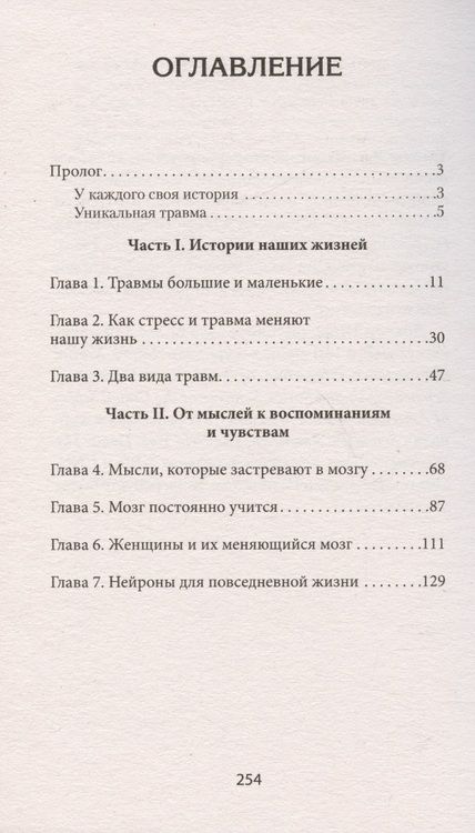 Фотография книги "Шорс: Повседневная травма: реакции мозга на стресс, тревогу и болезненные воспоминания"