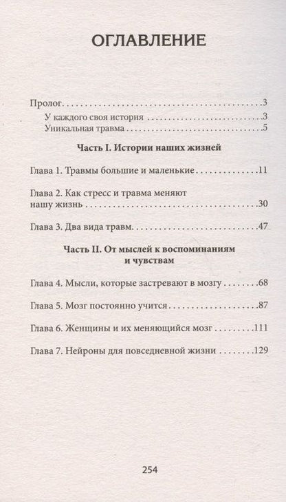 Фотография книги "Шорс: Повседневная травма: реакции мозга на стресс, тревогу и болезненные воспоминания"