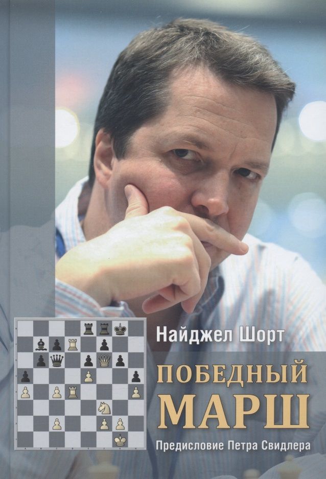 Обложка книги "Шорт: Победный марш"