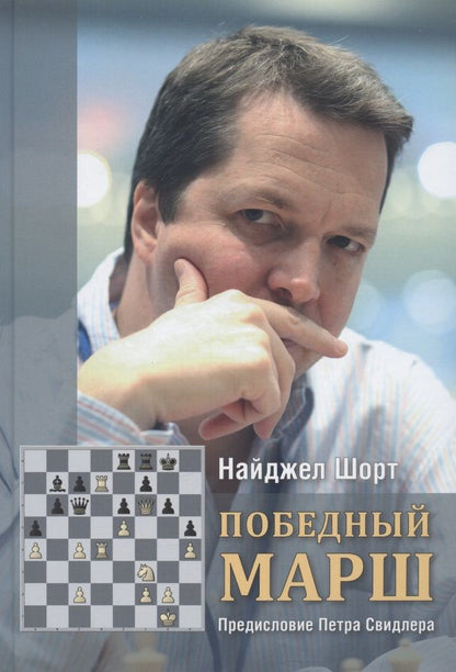 Обложка книги "Шорт: Победный марш"