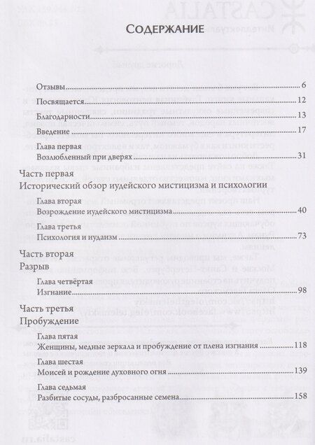 Фотография книги "Шошана Ферштман: Тайна Исхода с точки зрения юнгианства. Преображение травмы и источники обновления"