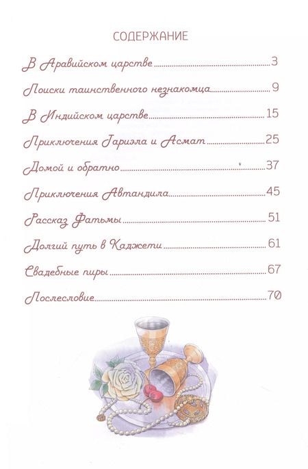 Фотография книги "Шота Руставели: Витязь в тигровой шкуре"