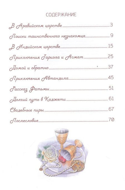 Фотография книги "Шота Руставели: Витязь в тигровой шкуре"