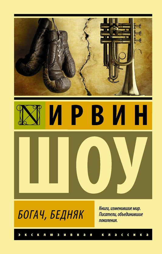 Обложка книги "Шоу: Богач, бедняк"