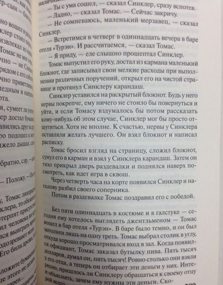 Фотография книги "Шоу: Богач, бедняк"