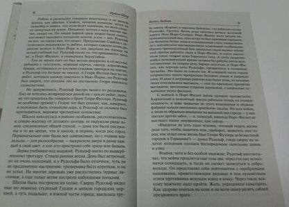 Фотография книги "Шоу: Богач, бедняк"