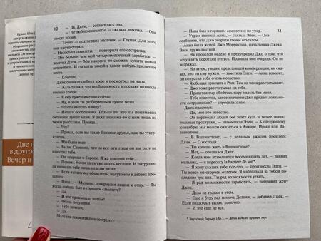 Фотография книги "Шоу: Две недели в другом городе. Вечер в Византии"