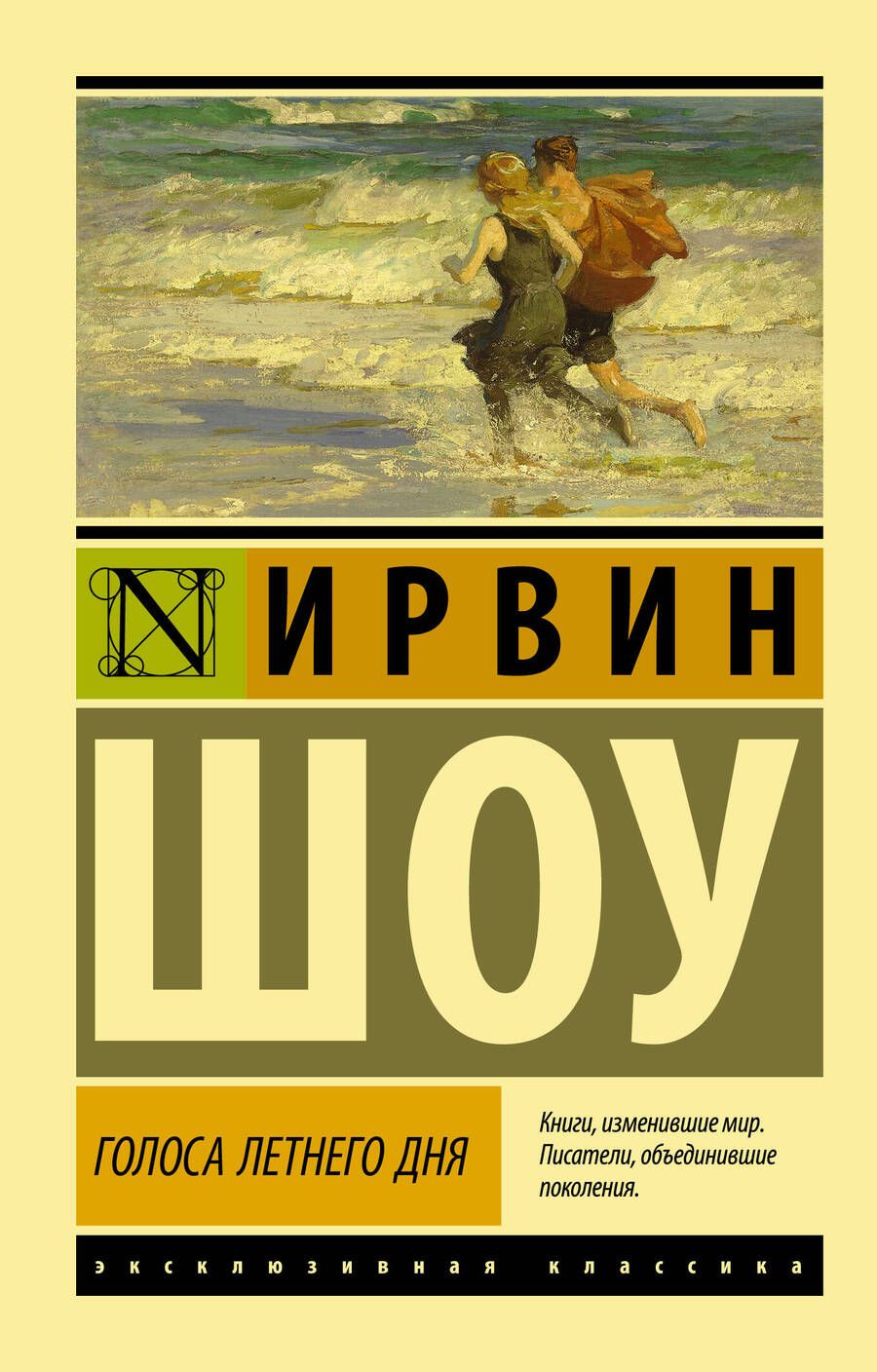 Обложка книги "Шоу: Голоса летнего дня"