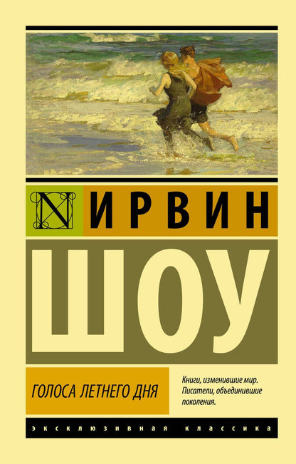 Обложка книги "Шоу: Голоса летнего дня"