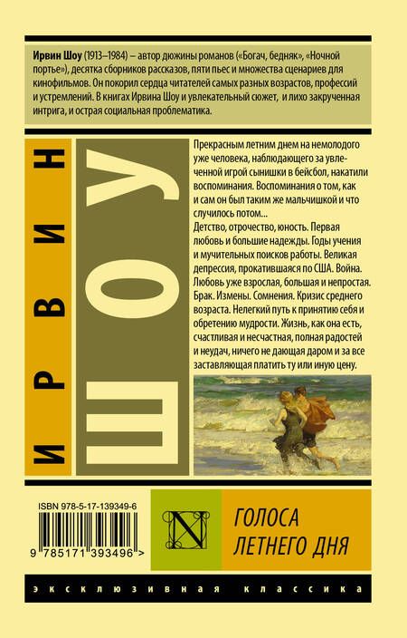 Фотография книги "Шоу: Голоса летнего дня"