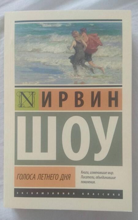 Фотография книги "Шоу: Голоса летнего дня"