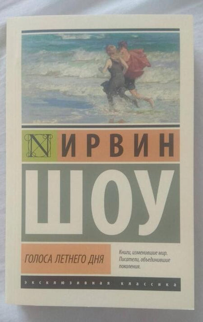 Фотография книги "Шоу: Голоса летнего дня"