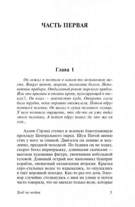 Фотография книги "Шоу: Хлеб по водам"