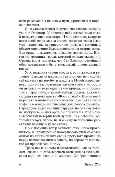 Фотография книги "Шоу: Хлеб по водам"