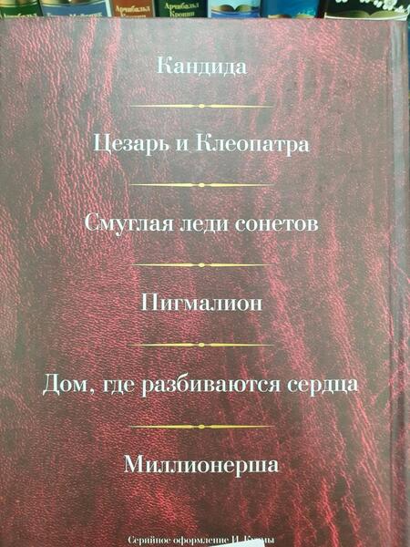 Фотография книги "Шоу: Малое собрание сочинений"