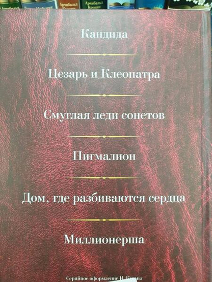 Фотография книги "Шоу: Малое собрание сочинений"