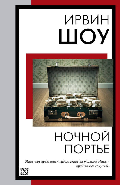 Обложка книги "Шоу: Ночной портье"