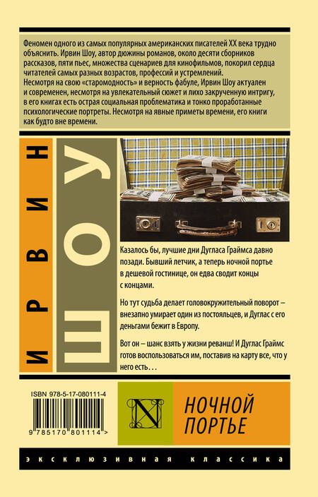 Фотография книги "Шоу: Ночной портье"