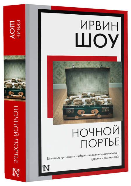 Фотография книги "Шоу: Ночной портье"