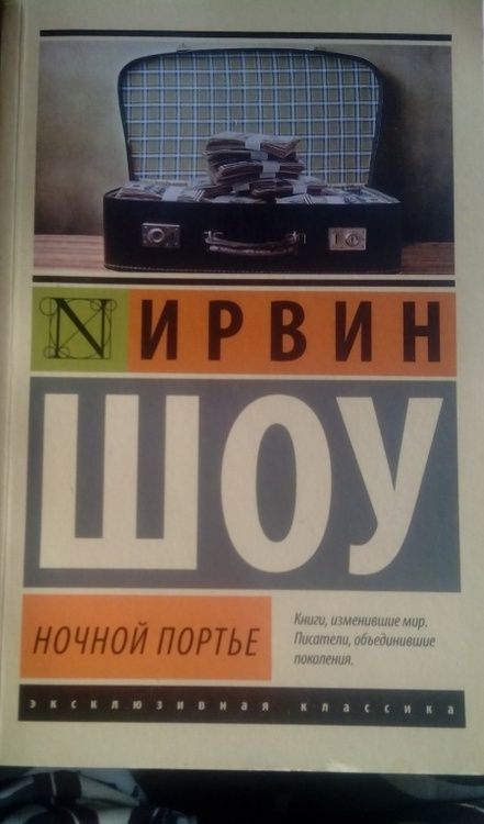 Фотография книги "Шоу: Ночной портье"
