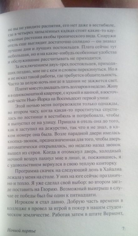 Фотография книги "Шоу: Ночной портье"