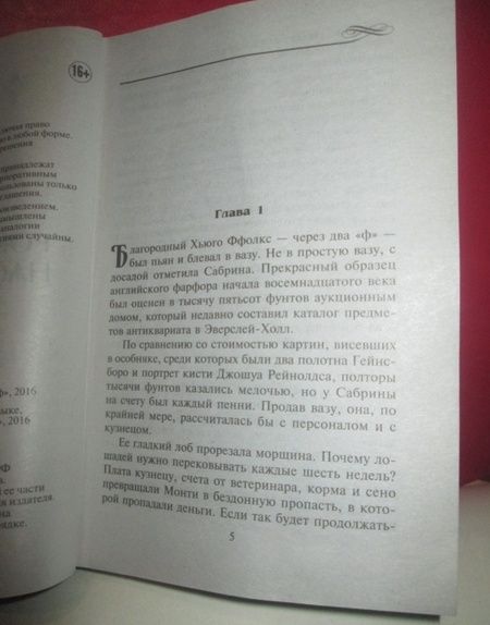 Фотография книги "Шоу: Роковой миг наслаждения"
