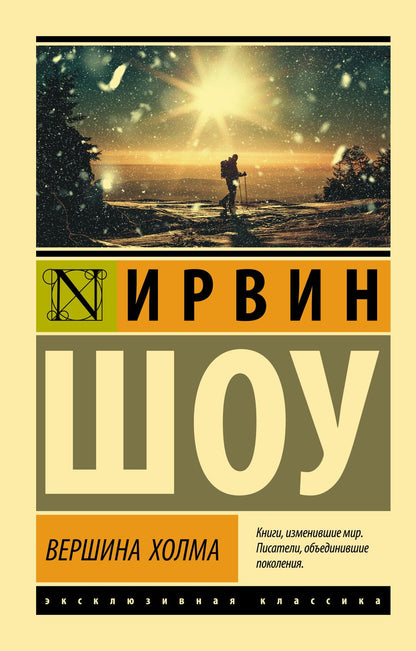 Обложка книги "Шоу: Вершина холма"