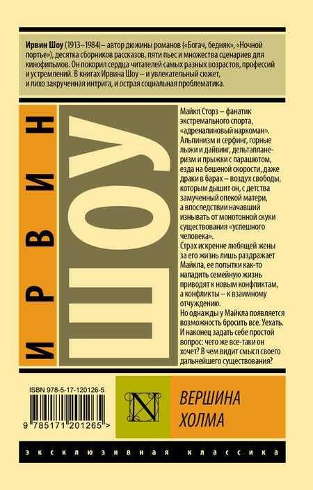 Фотография книги "Шоу: Вершина холма"