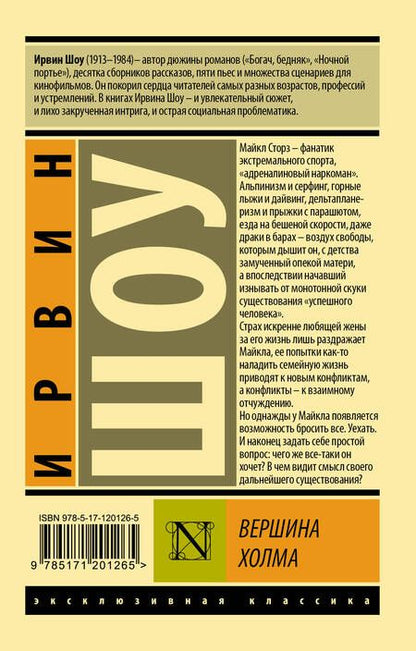 Фотография книги "Шоу: Вершина холма"