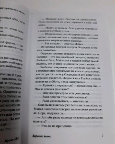 Фотография книги "Шоу: Вершина холма"