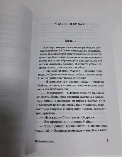 Фотография книги "Шоу: Вершина холма"