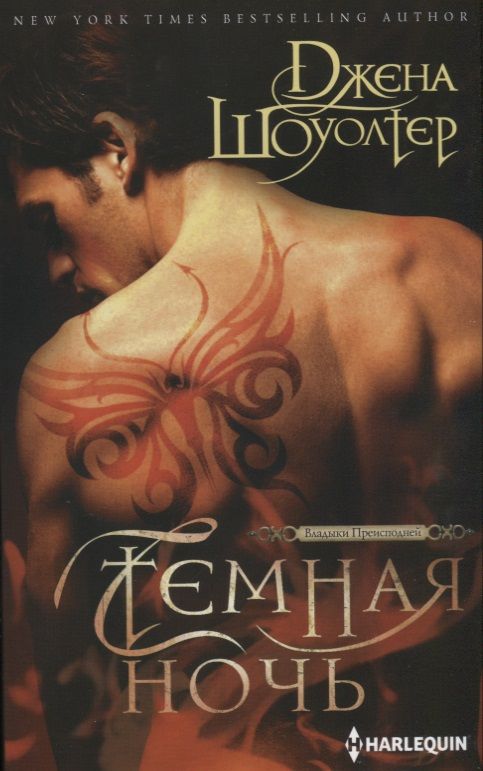 Обложка книги "Шоуолтер: Темная ночь"