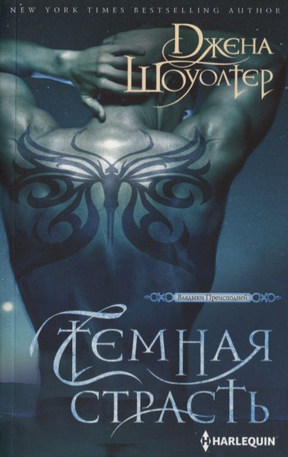 Обложка книги "Шоуолтер: Темная страсть"