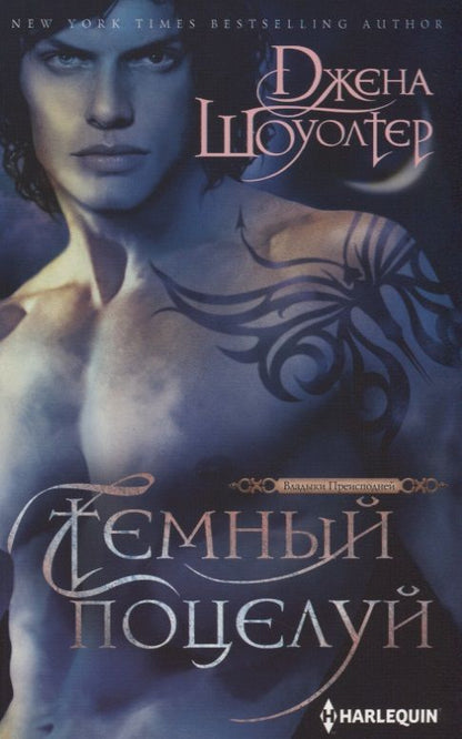 Обложка книги "Шоуолтер: Темный поцелуй"