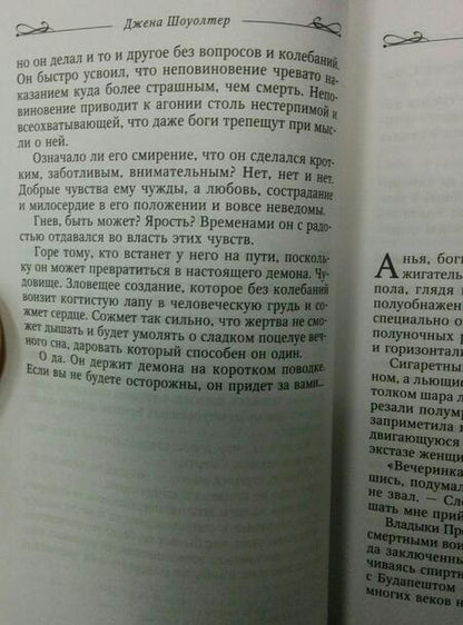 Фотография книги "Шоуолтер: Темный поцелуй"
