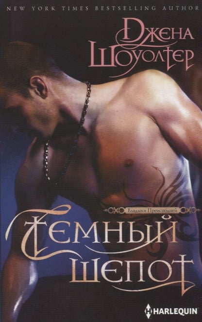 Обложка книги "Шоуолтер: Темный шепот"