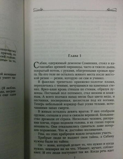 Фотография книги "Шоуолтер: Темный шепот"