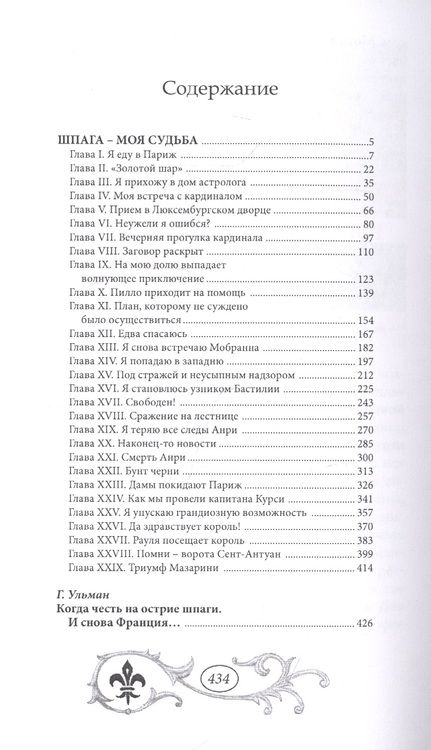Фотография книги "Шпага - моя судьба"