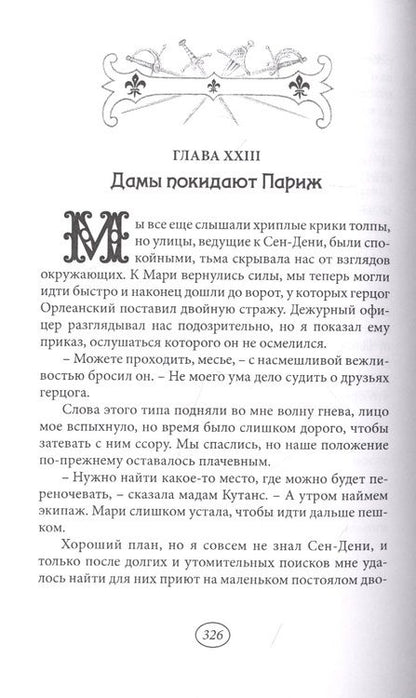 Фотография книги "Шпага - моя судьба"