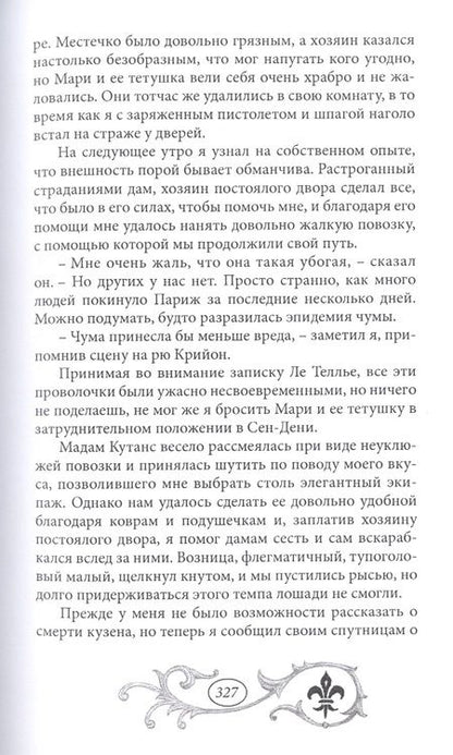 Фотография книги "Шпага - моя судьба"