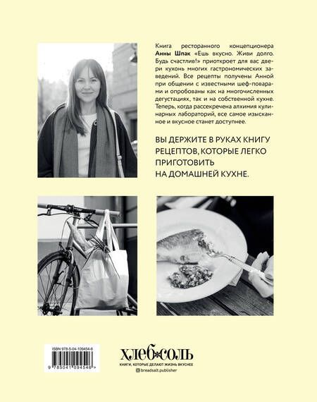 Фотография книги "Шпак: Ешь вкусно. Живи долго. Будь счастлив! 50 рецептов для начинающего кулинара"