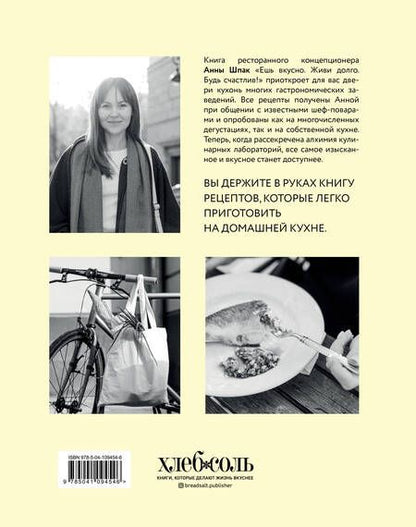 Фотография книги "Шпак: Ешь вкусно. Живи долго. Будь счастлив! 50 рецептов для начинающего кулинара"