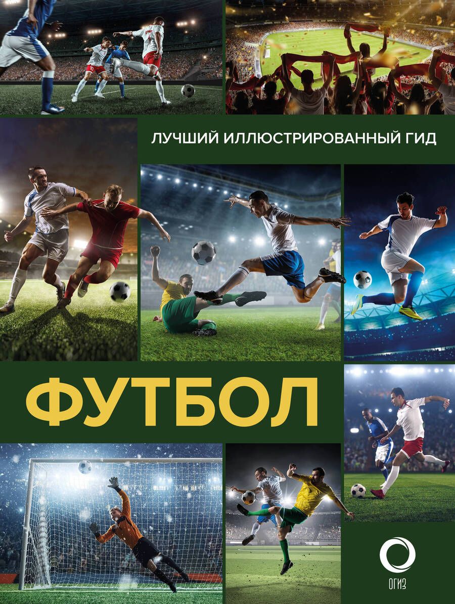 Обложка книги "Шпаковский, Петров: Футбол"
