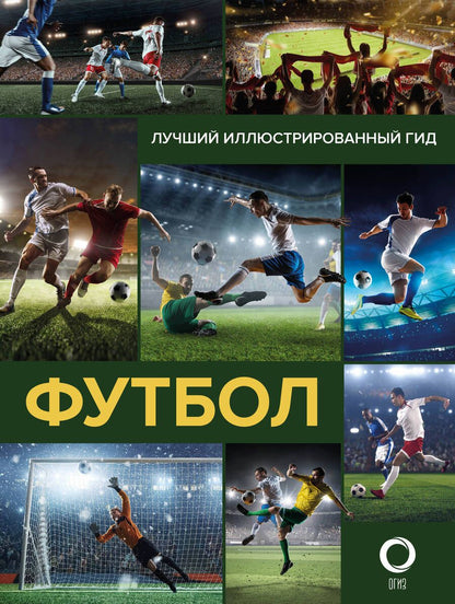 Обложка книги "Шпаковский, Петров: Футбол"