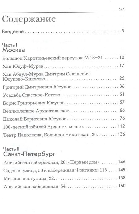 Фотография книги "Шпаковский: По следам князей Юсуповых"