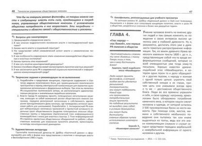Фотография книги "Шпаковский, Егорова, Милаева: Технологии управления общественным мнением. Учебное пособие"