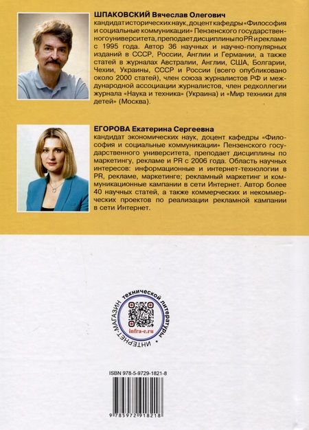 Фотография книги "Шпаковский, Егорова: PR-дизайн и PR-продвижение. Учебное пособие"