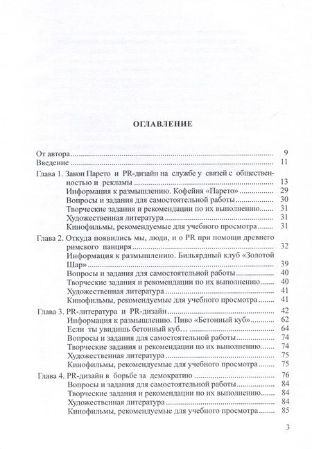 Фотография книги "Шпаковский, Егорова: PR-дизайн и PR-продвижение. Учебное пособие"