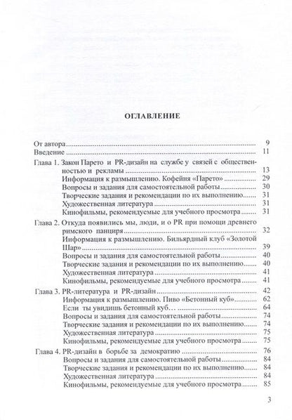 Фотография книги "Шпаковский, Егорова: PR-дизайн и PR-продвижение. Учебное пособие"