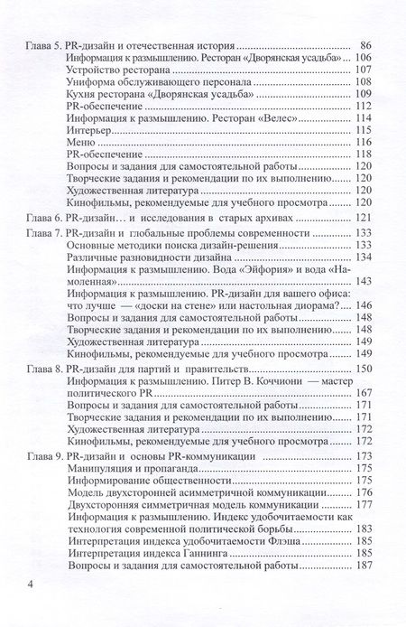 Фотография книги "Шпаковский, Егорова: PR-дизайн и PR-продвижение. Учебное пособие"